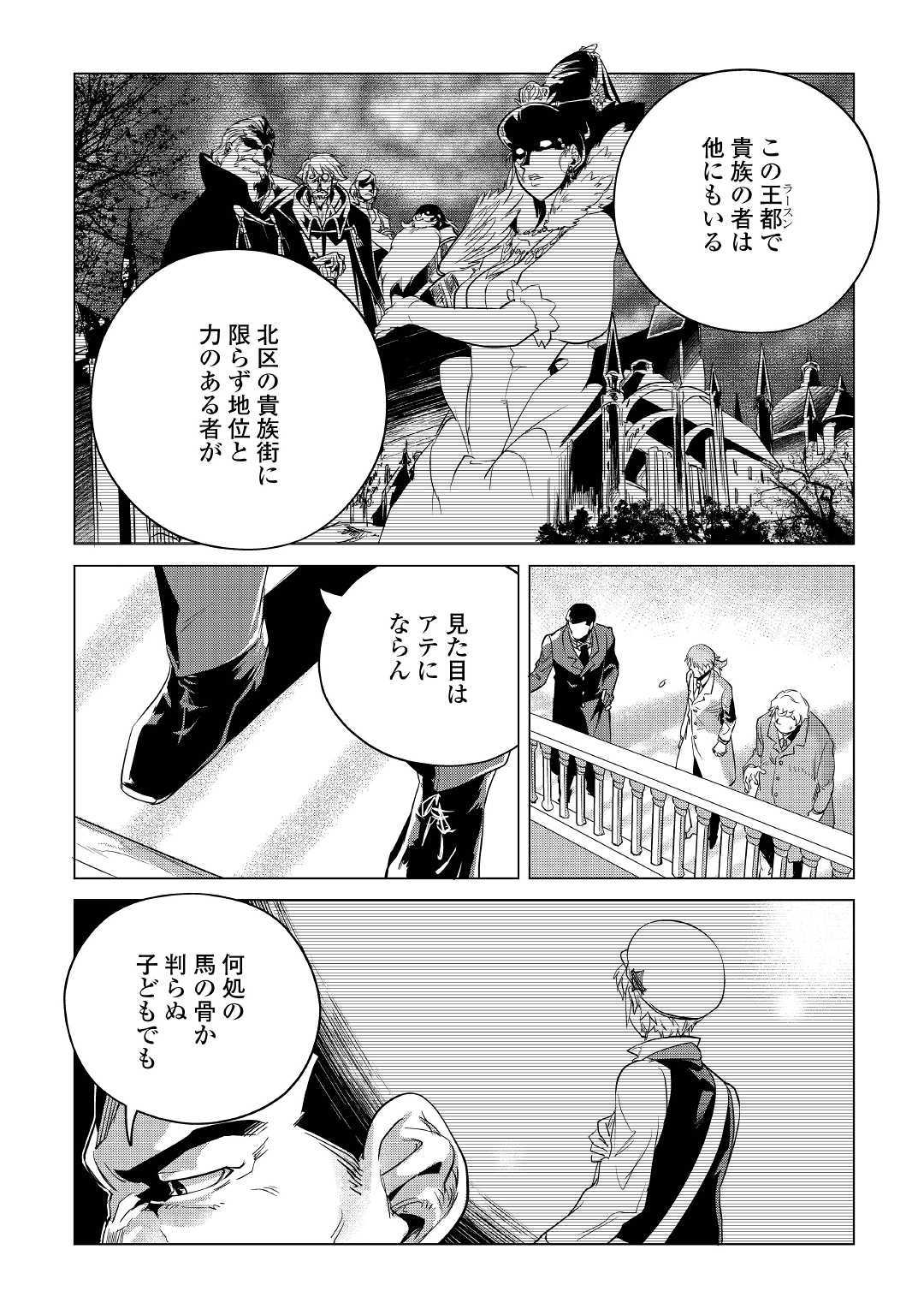 もふもふと異世界でスローライフを目指します! - 第13話 - Page 27