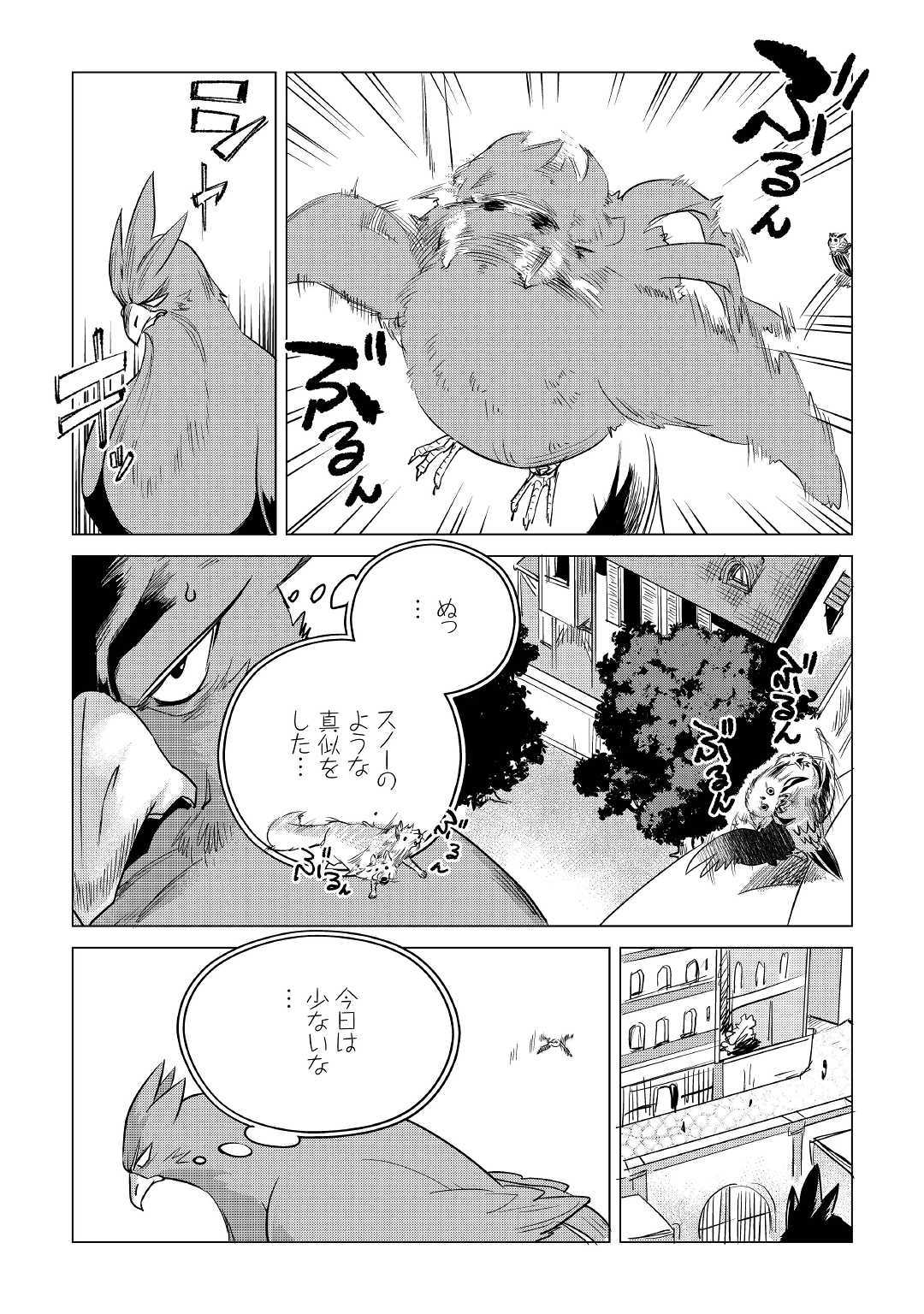 もふもふと異世界でスローライフを目指します! - 第13話 - Page 31