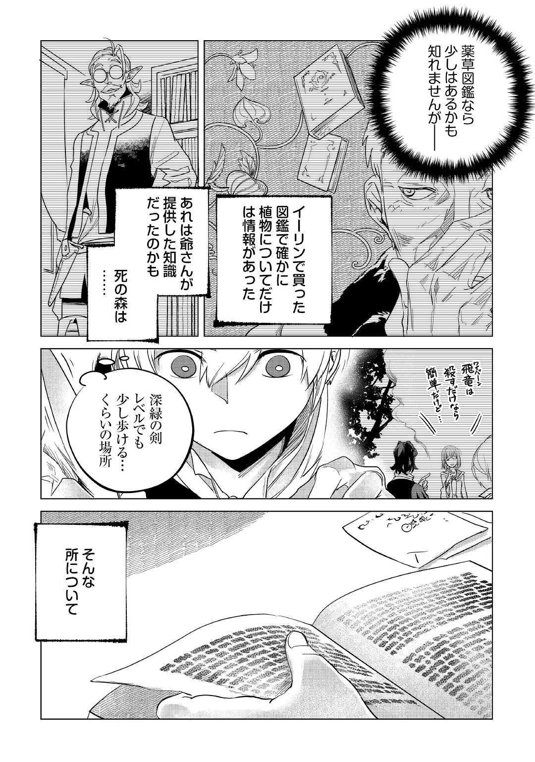 もふもふと異世界でスローライフを目指します! - 第13話 - Page 36