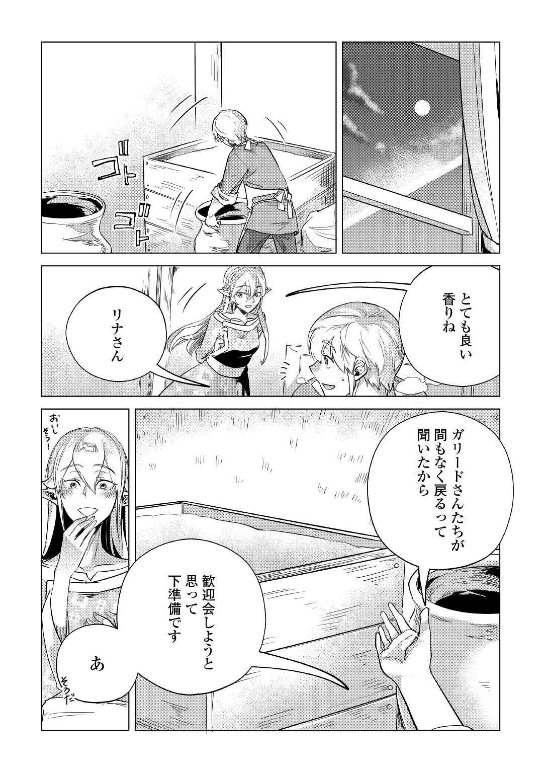 もふもふと異世界でスローライフを目指します! - 第13話 - Page 38