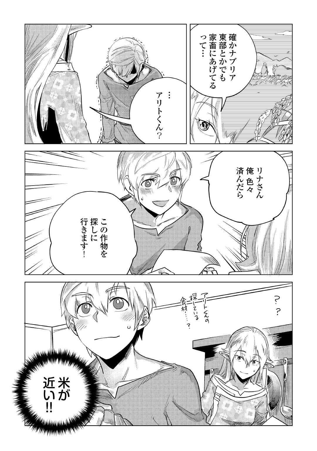 もふもふと異世界でスローライフを目指します! - 第13話 - Page 41