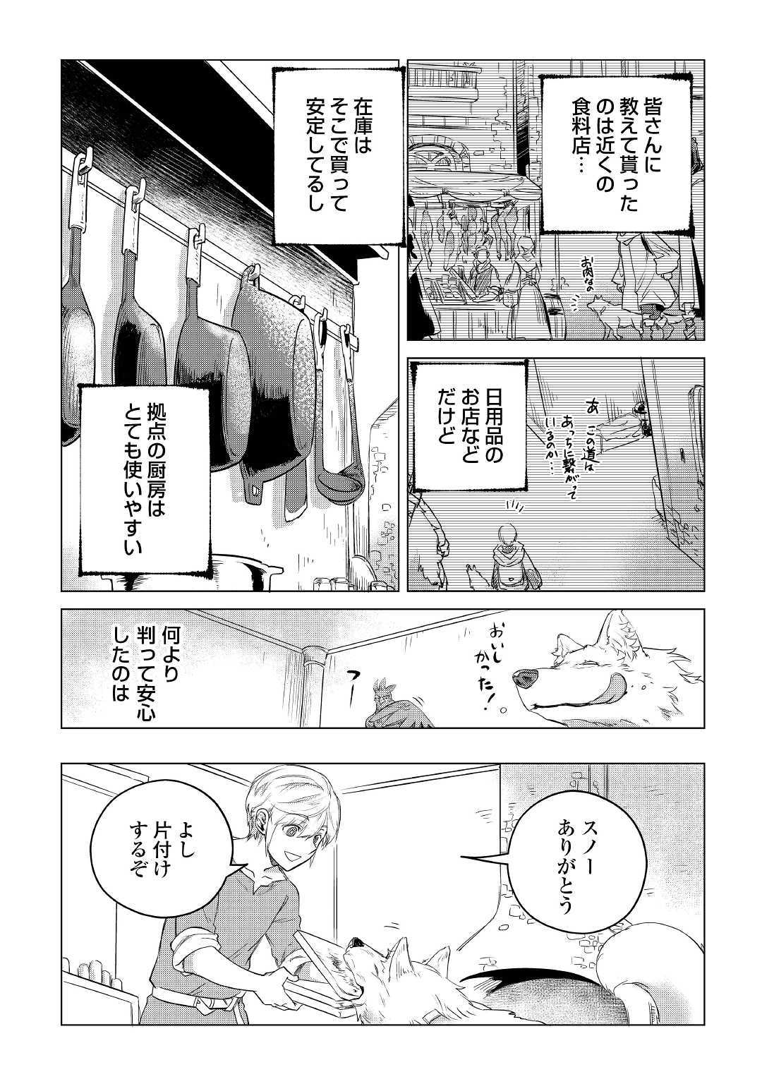 もふもふと異世界でスローライフを目指します! - 第12話 - Page 5