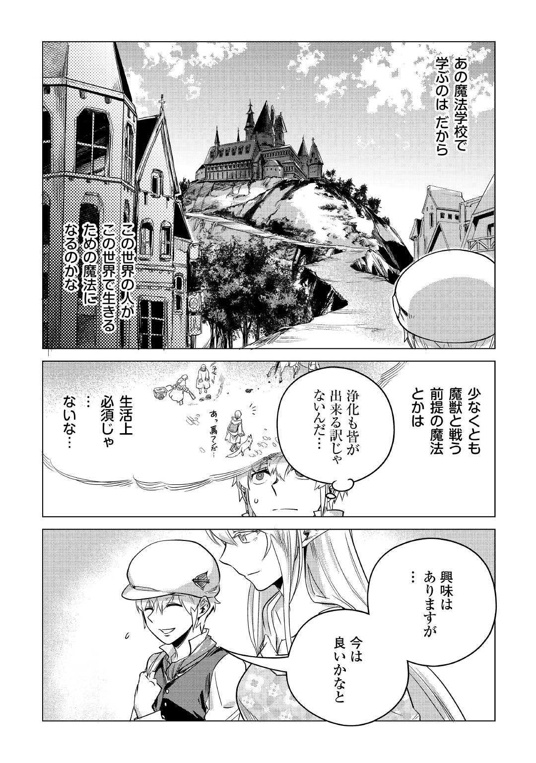 もふもふと異世界でスローライフを目指します! - 第12話 - Page 15