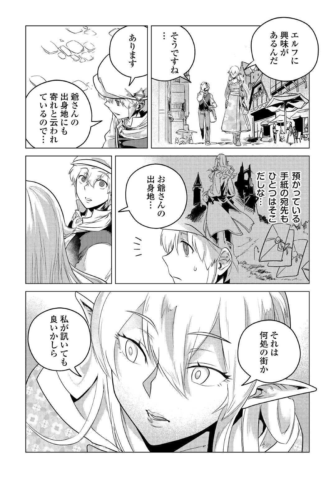 もふもふと異世界でスローライフを目指します! - 第12話 - Page 18