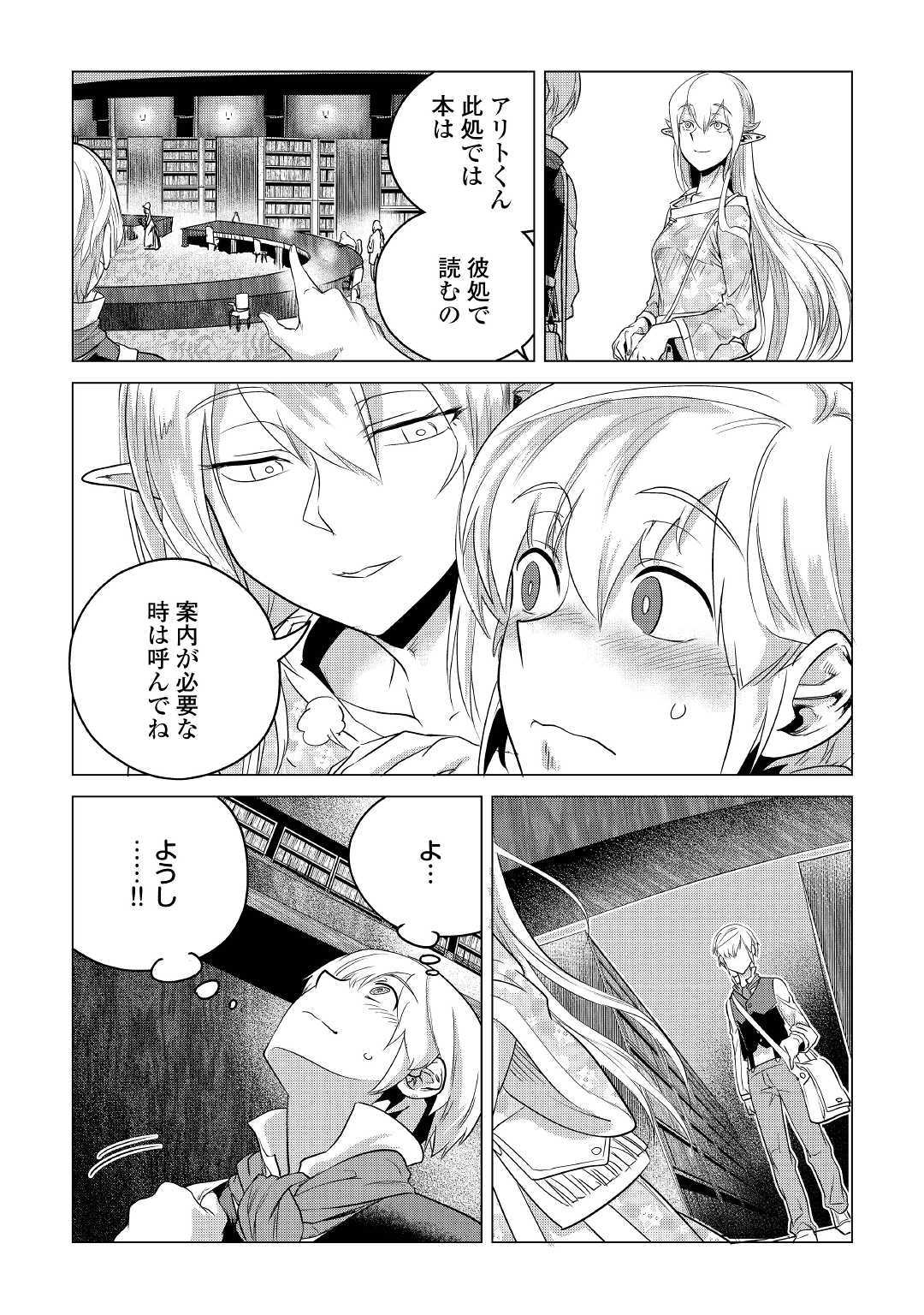 もふもふと異世界でスローライフを目指します! - 第12話 - Page 29