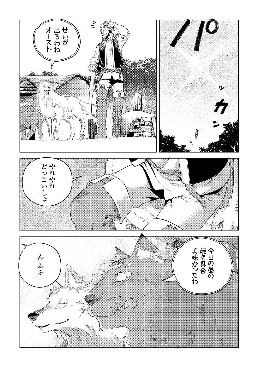 もふもふと異世界でスローライフを目指します! - 第12話 - Page 42