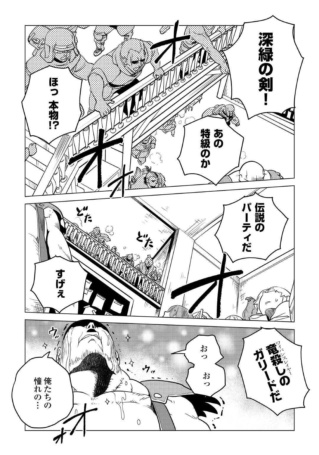 もふもふと異世界でスローライフを目指します! - 第11話 - Page 8