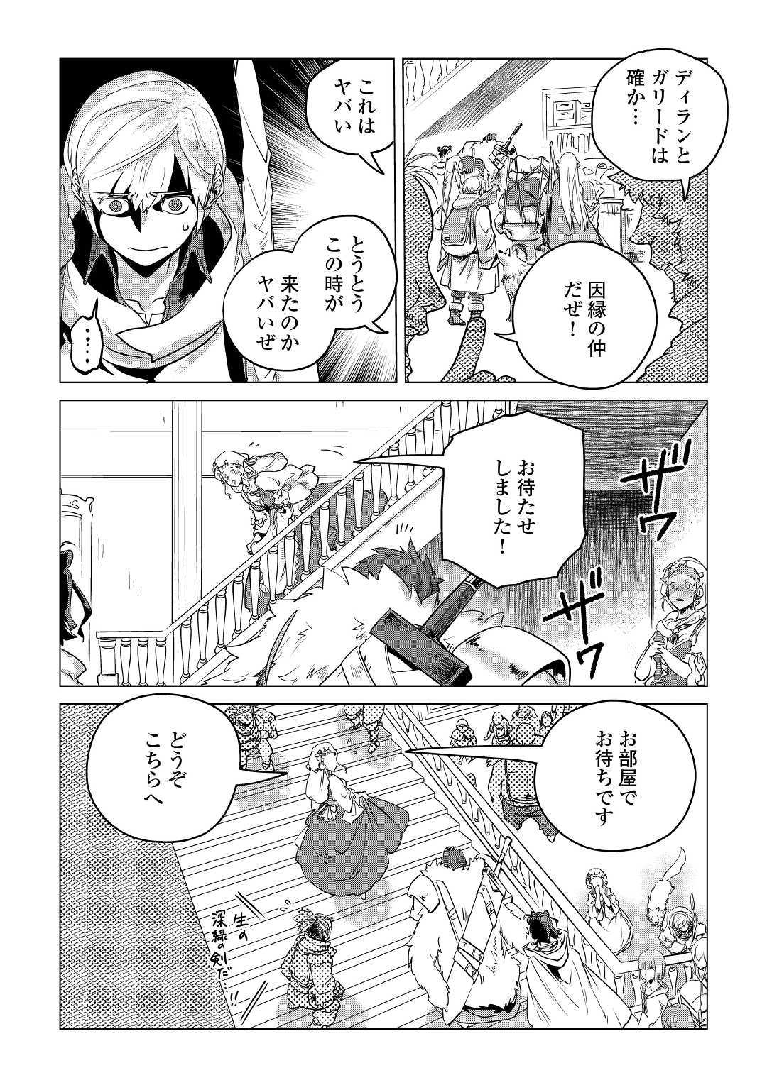 もふもふと異世界でスローライフを目指します! - 第11話 - Page 11