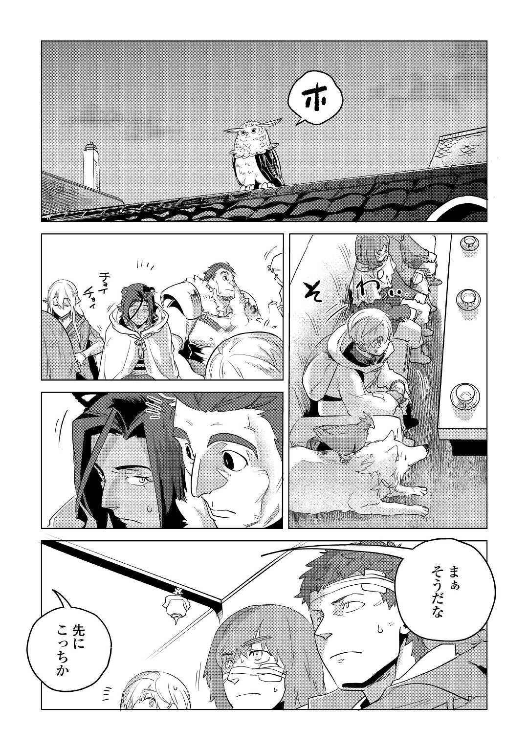 もふもふと異世界でスローライフを目指します! - 第11話 - Page 23