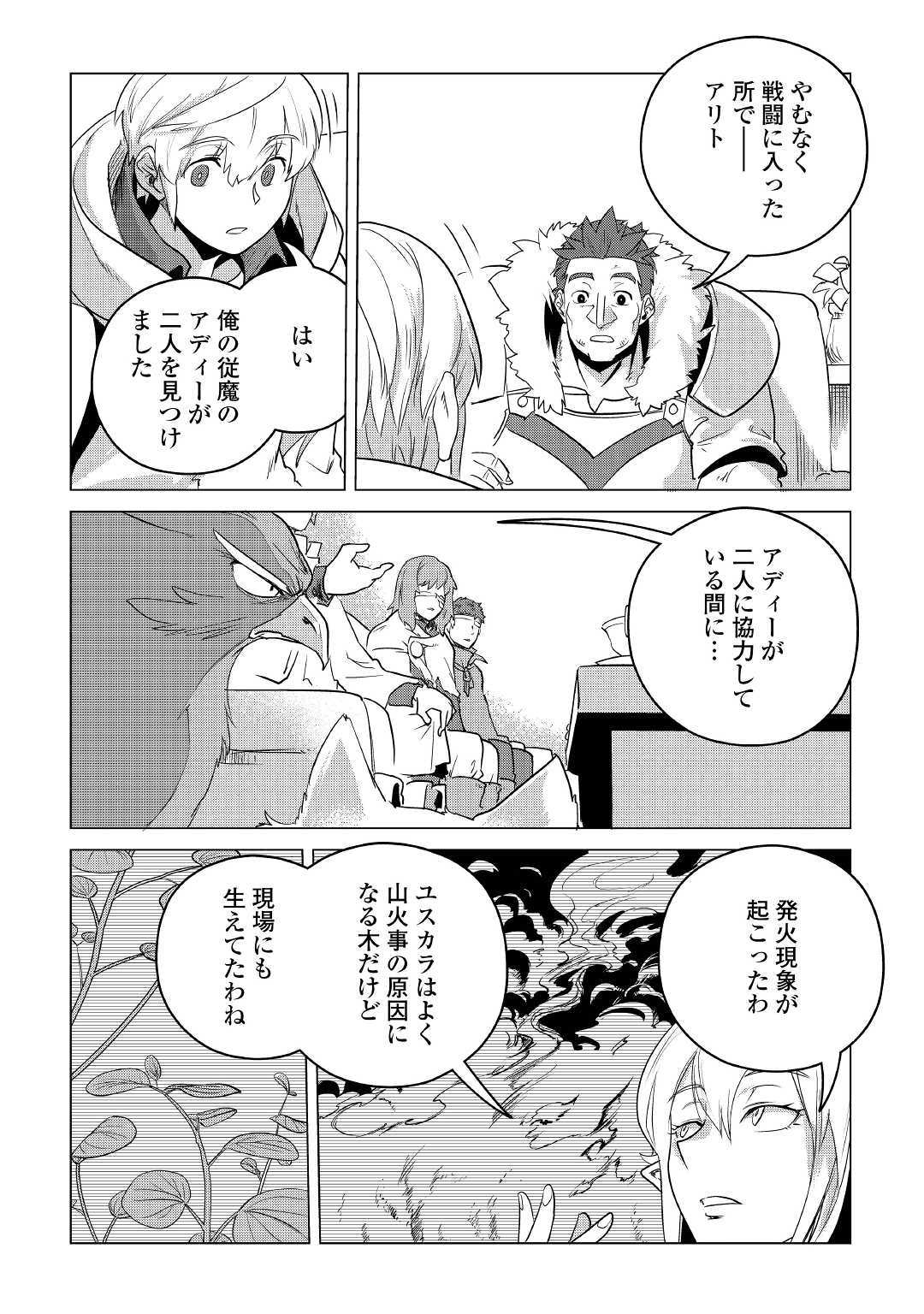 もふもふと異世界でスローライフを目指します! - 第11話 - Page 26