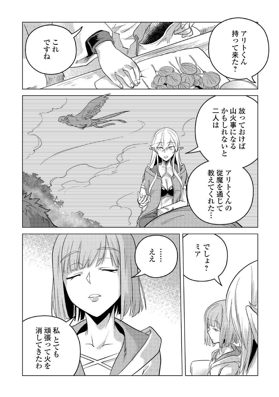 もふもふと異世界でスローライフを目指します! - 第11話 - Page 27