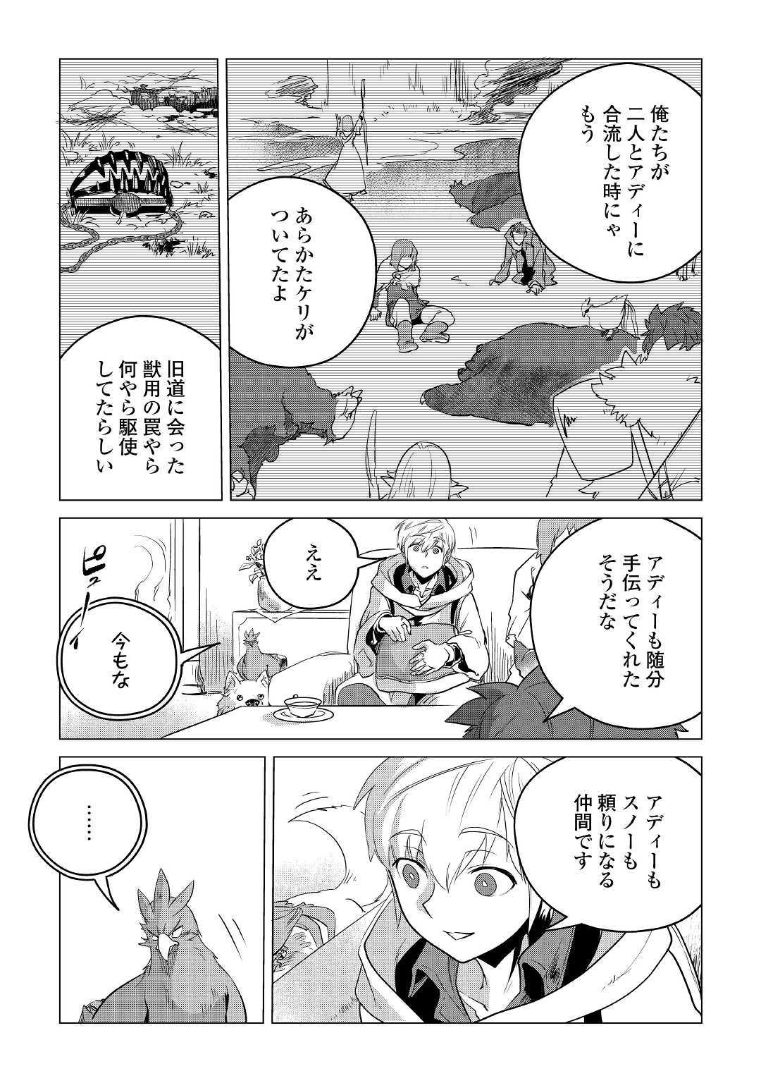 もふもふと異世界でスローライフを目指します! - 第11話 - Page 29