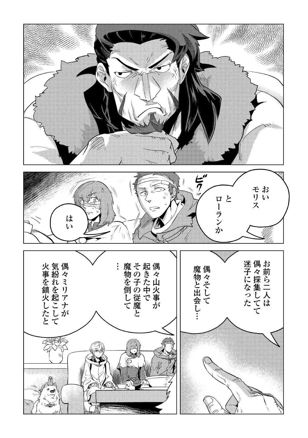 もふもふと異世界でスローライフを目指します! - 第11話 - Page 30