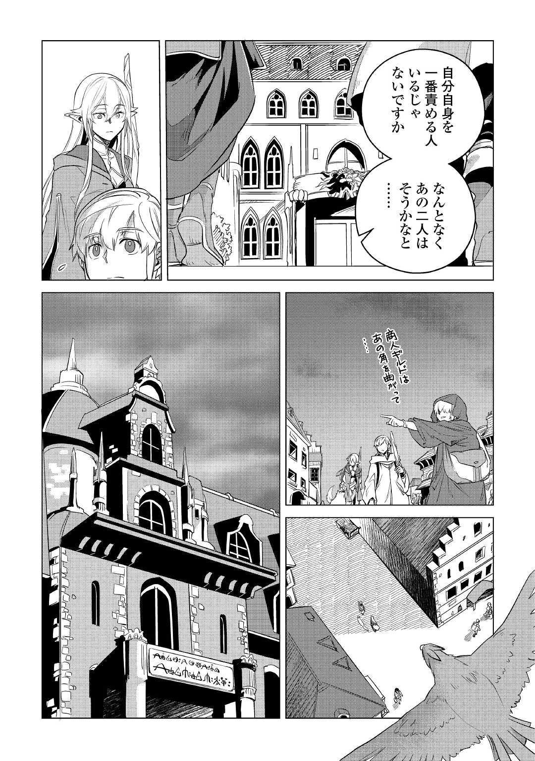 もふもふと異世界でスローライフを目指します! - 第11話 - Page 41