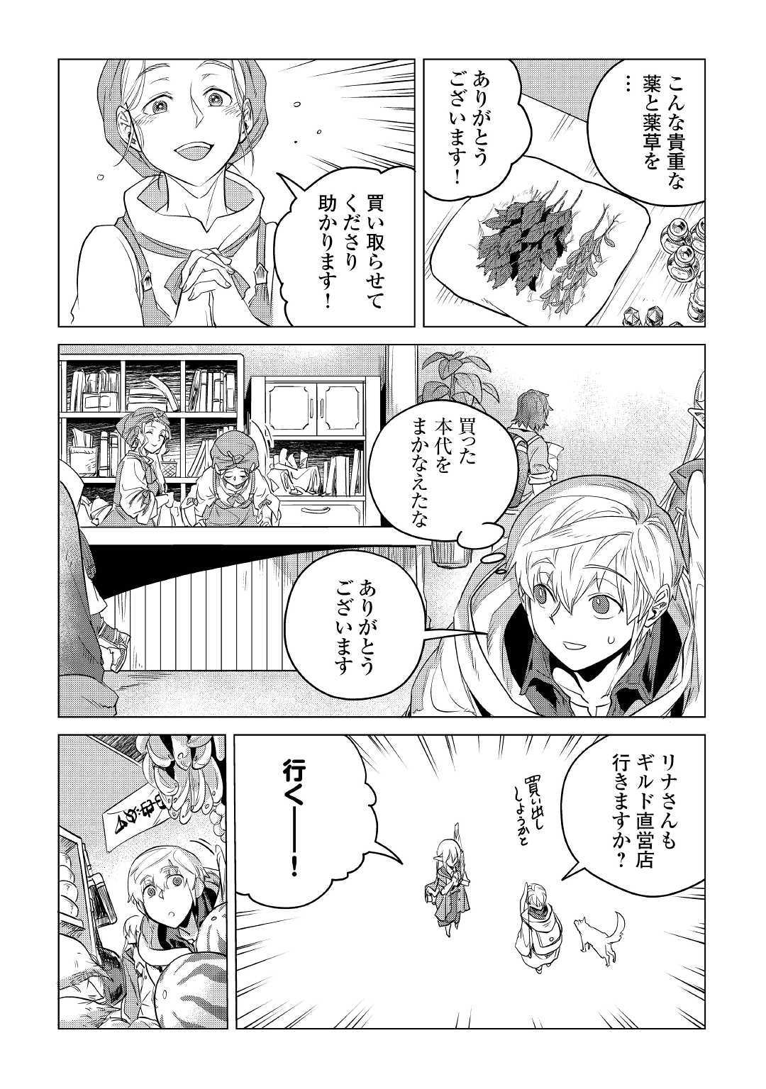 もふもふと異世界でスローライフを目指します! - 第11話 - Page 42