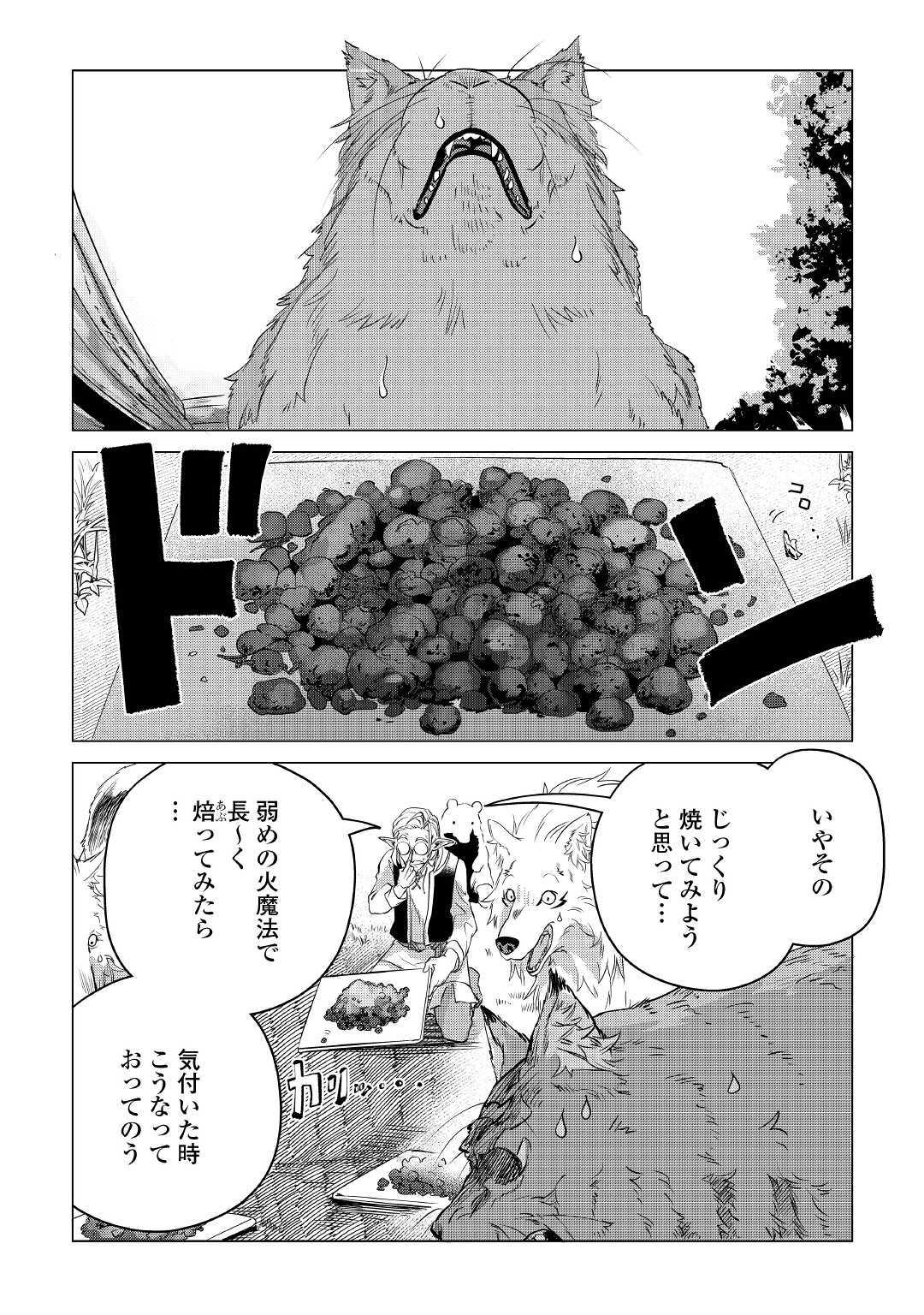 もふもふと異世界でスローライフを目指します! - 第11話 - Page 44