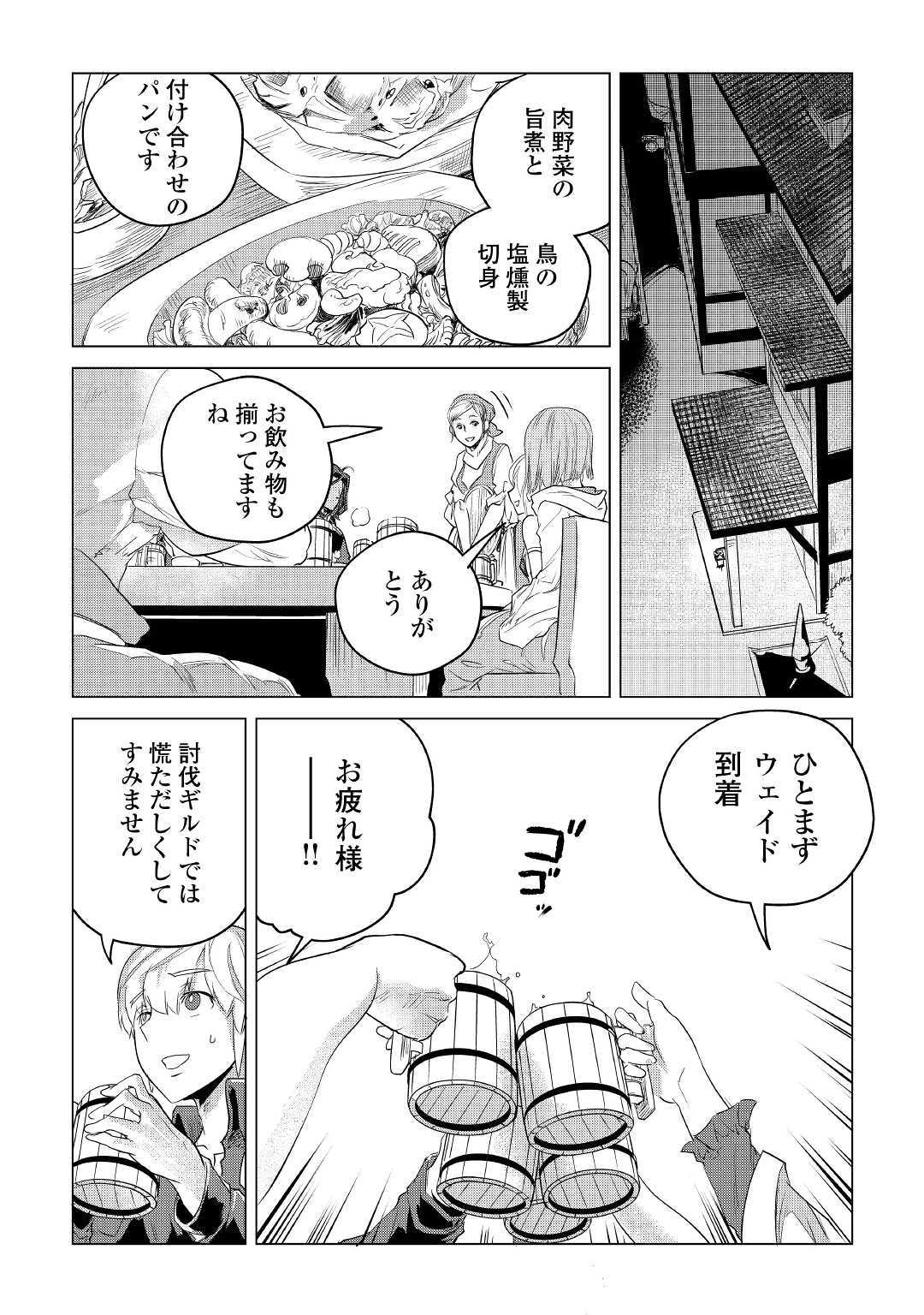 もふもふと異世界でスローライフを目指します! - 第11話 - Page 46