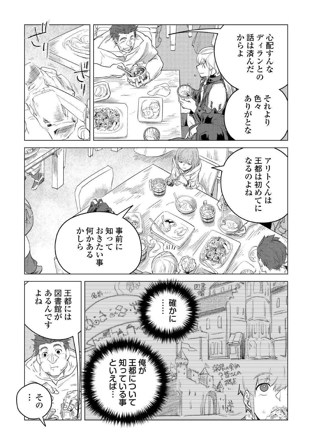 もふもふと異世界でスローライフを目指します! - 第11話 - Page 47