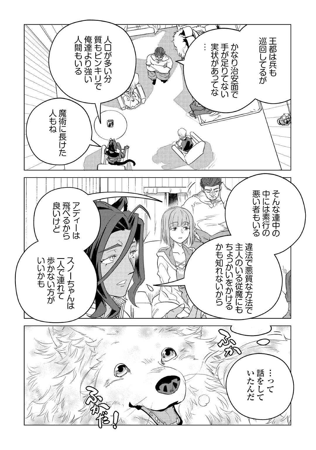 もふもふと異世界でスローライフを目指します! - 第11話 - Page 52