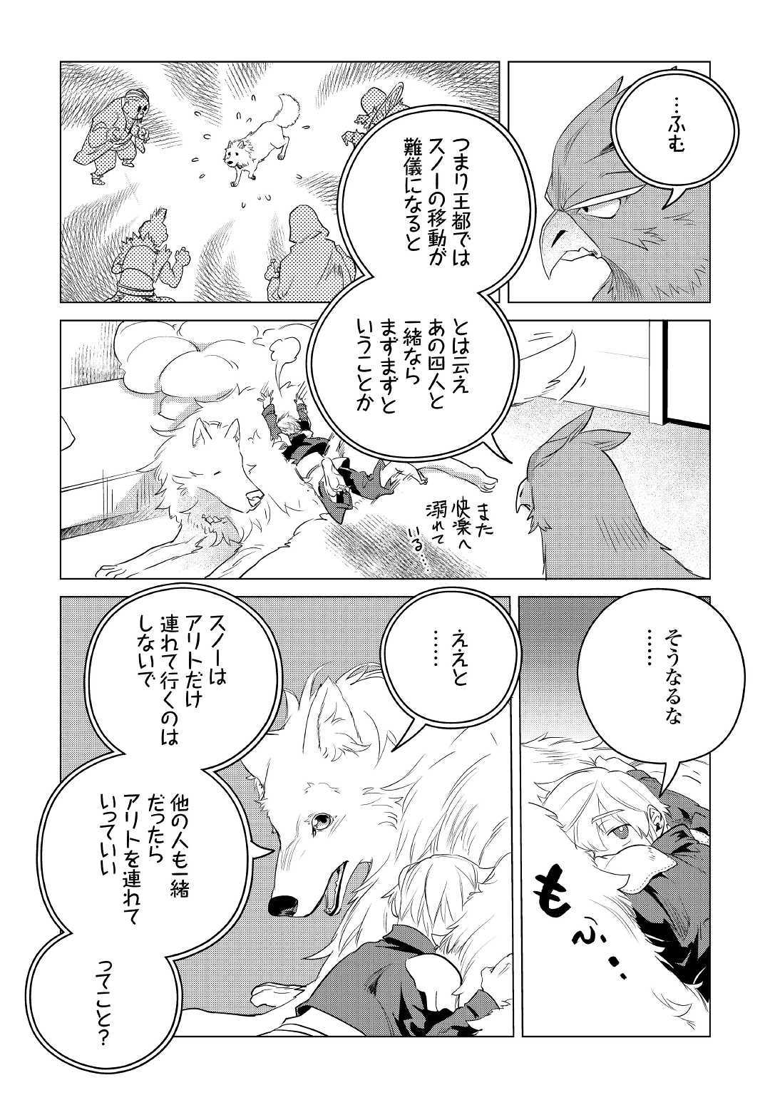 もふもふと異世界でスローライフを目指します! - 第11話 - Page 53