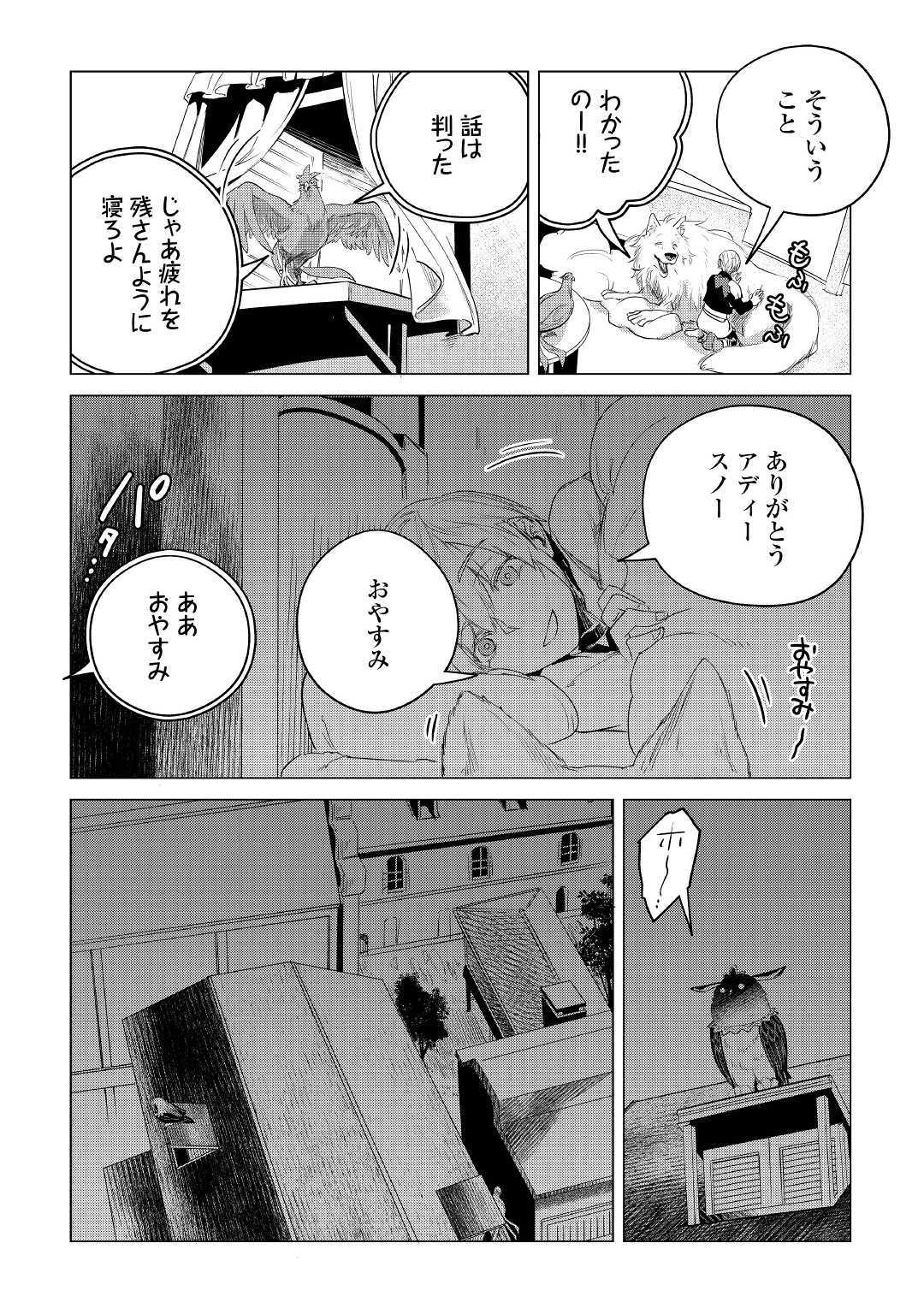 もふもふと異世界でスローライフを目指します! - 第11話 - Page 54