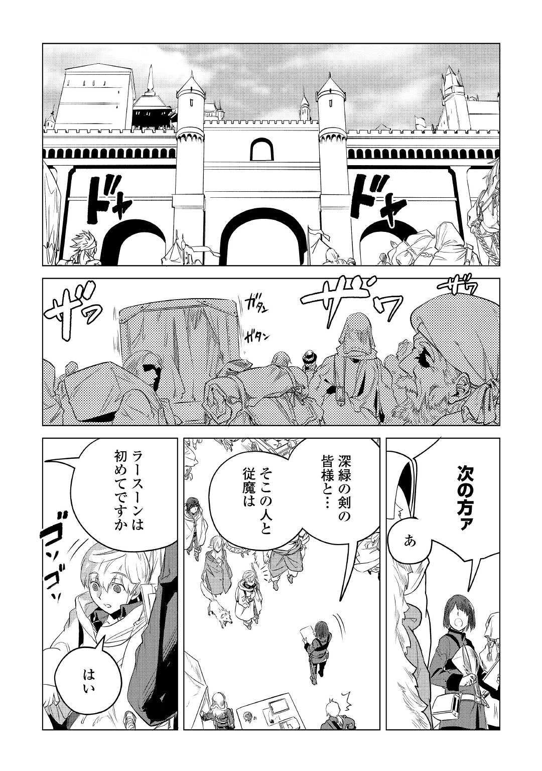 もふもふと異世界でスローライフを目指します! - 第11話 - Page 55