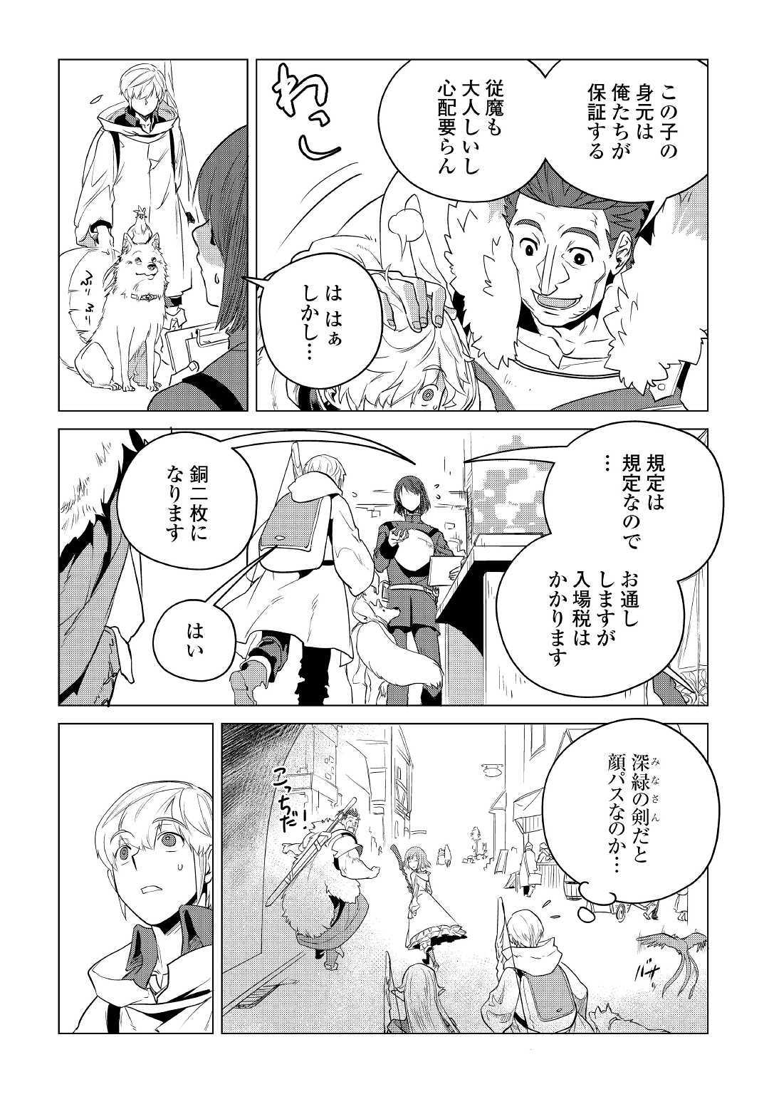 もふもふと異世界でスローライフを目指します! - 第11話 - Page 56