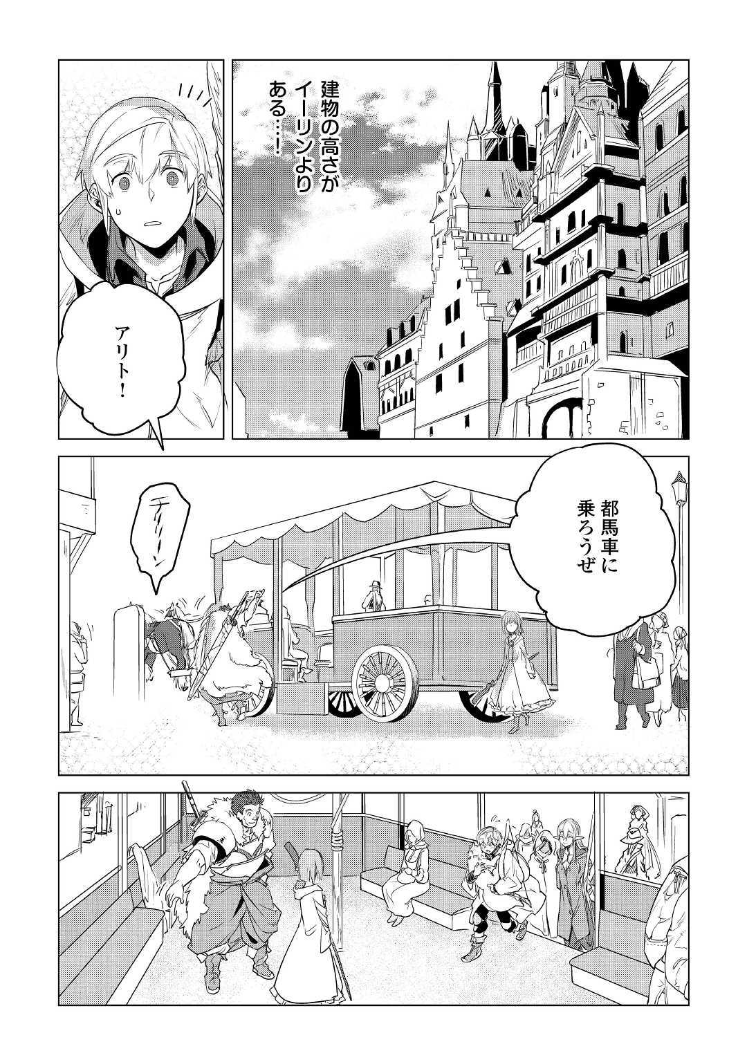 もふもふと異世界でスローライフを目指します! - 第11話 - Page 57