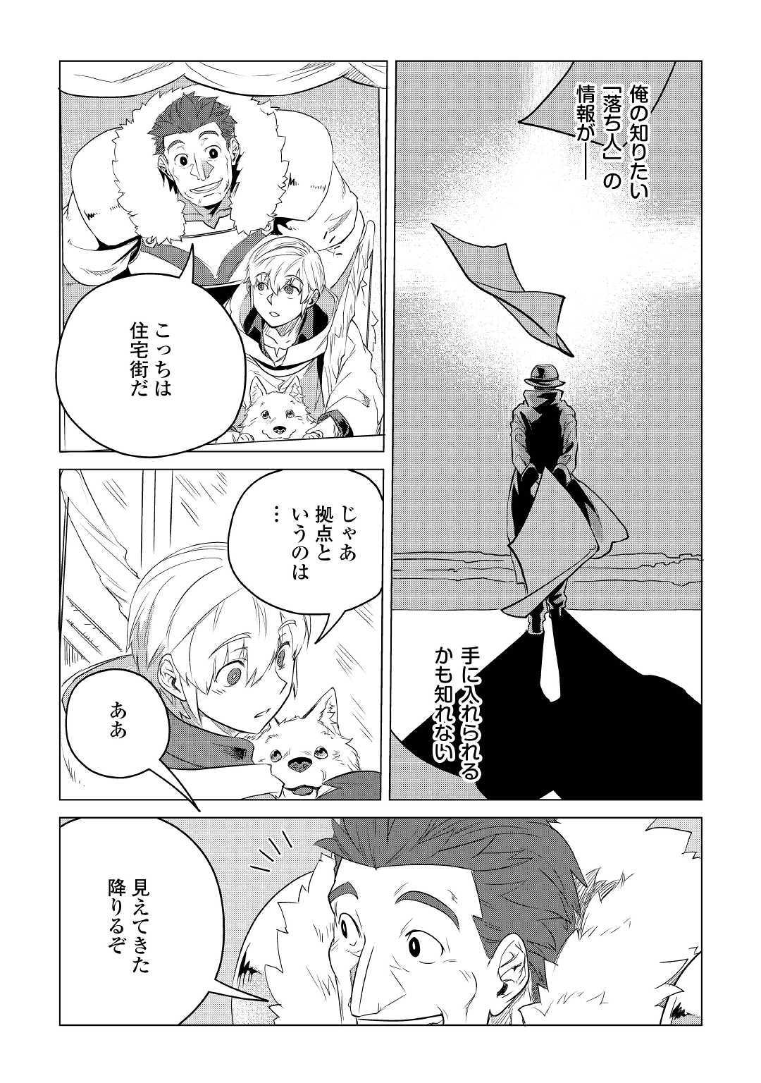 もふもふと異世界でスローライフを目指します! - 第11話 - Page 59