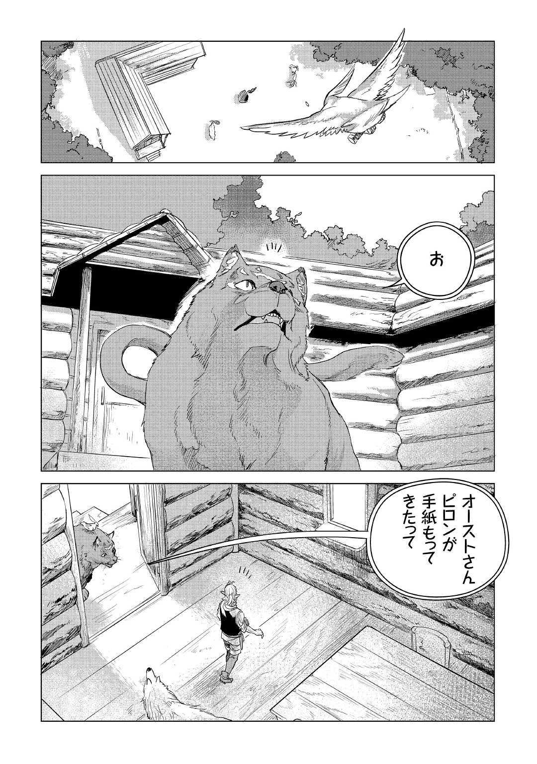 もふもふと異世界でスローライフを目指します! - 第9話 - Page 2