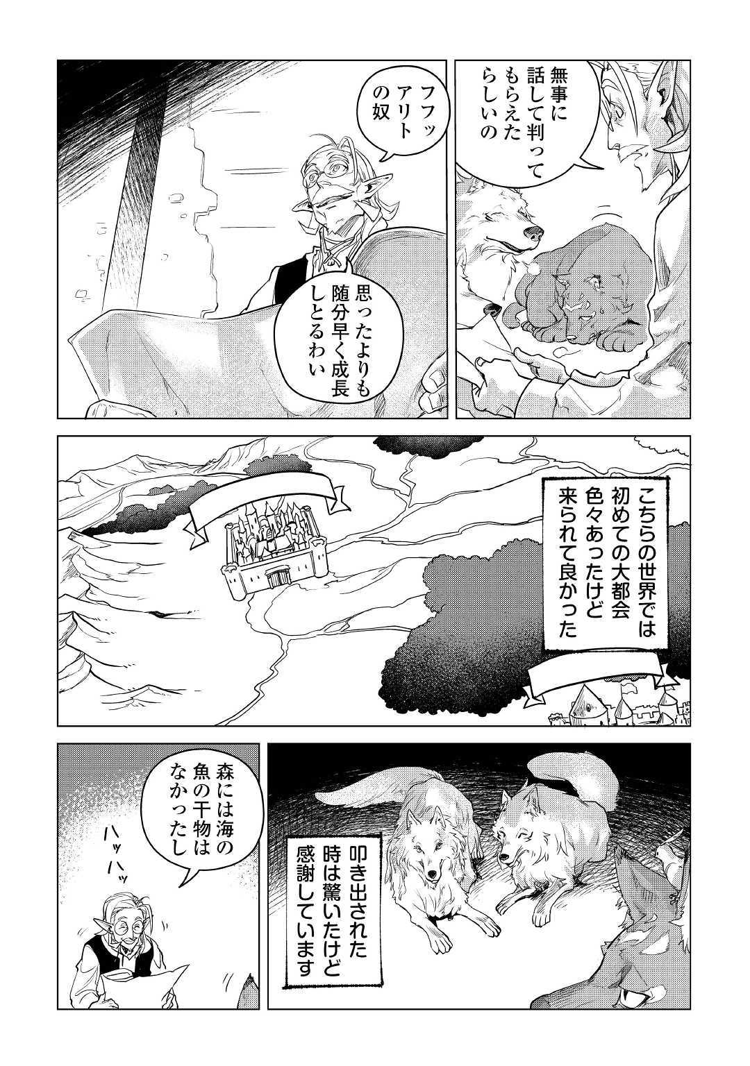 もふもふと異世界でスローライフを目指します! - 第9話 - Page 4