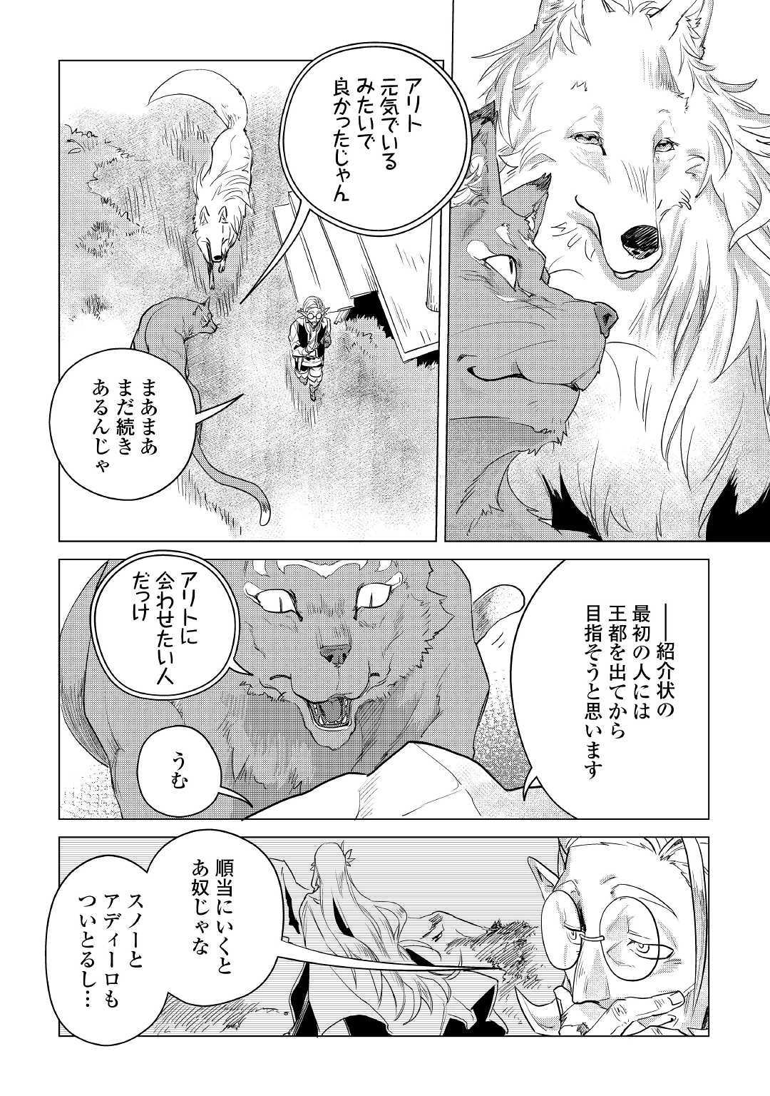 もふもふと異世界でスローライフを目指します! - 第9話 - Page 6