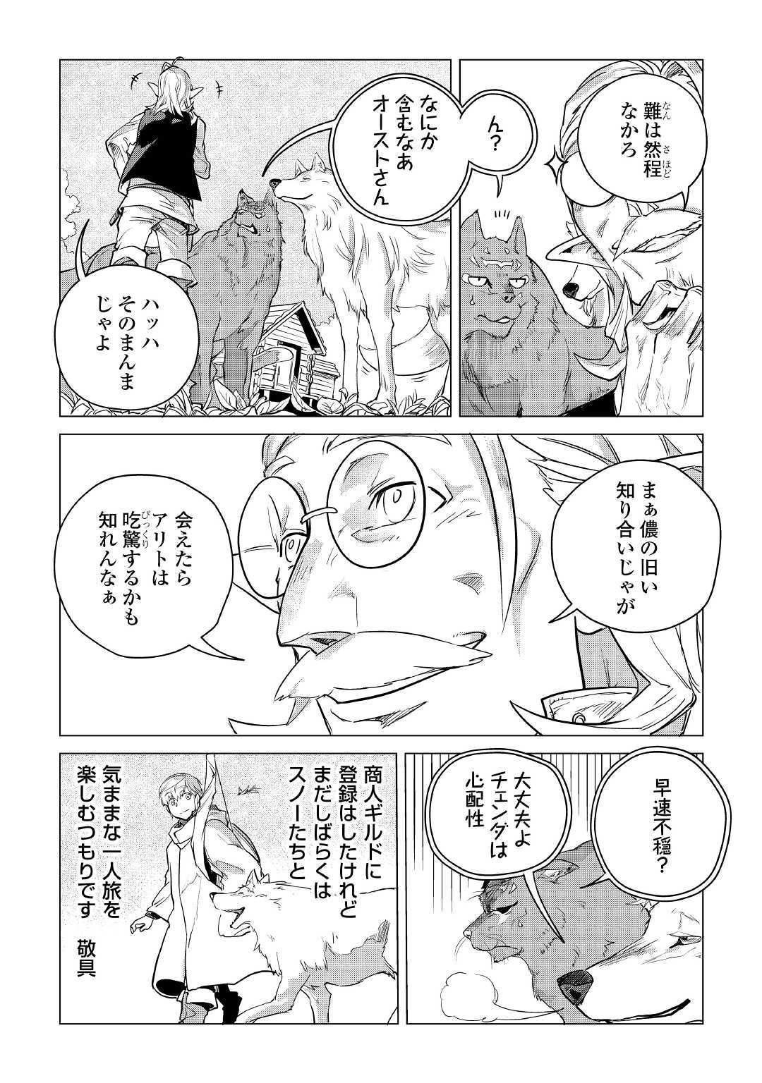 もふもふと異世界でスローライフを目指します! - 第9話 - Page 7