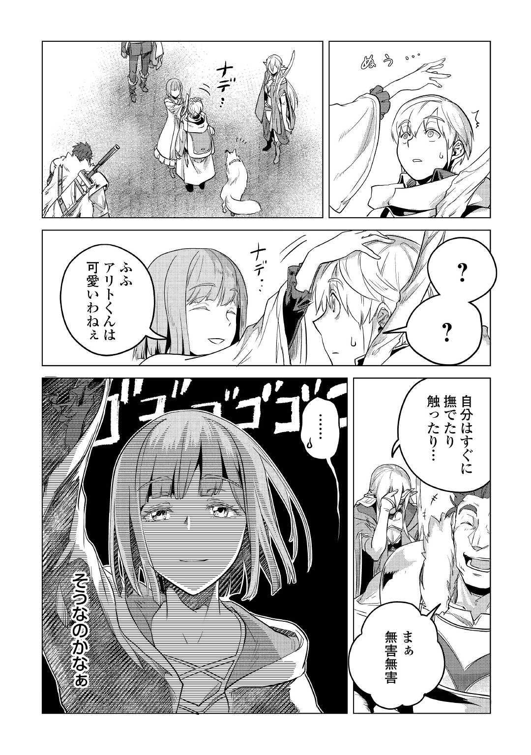 もふもふと異世界でスローライフを目指します! - 第9話 - Page 12