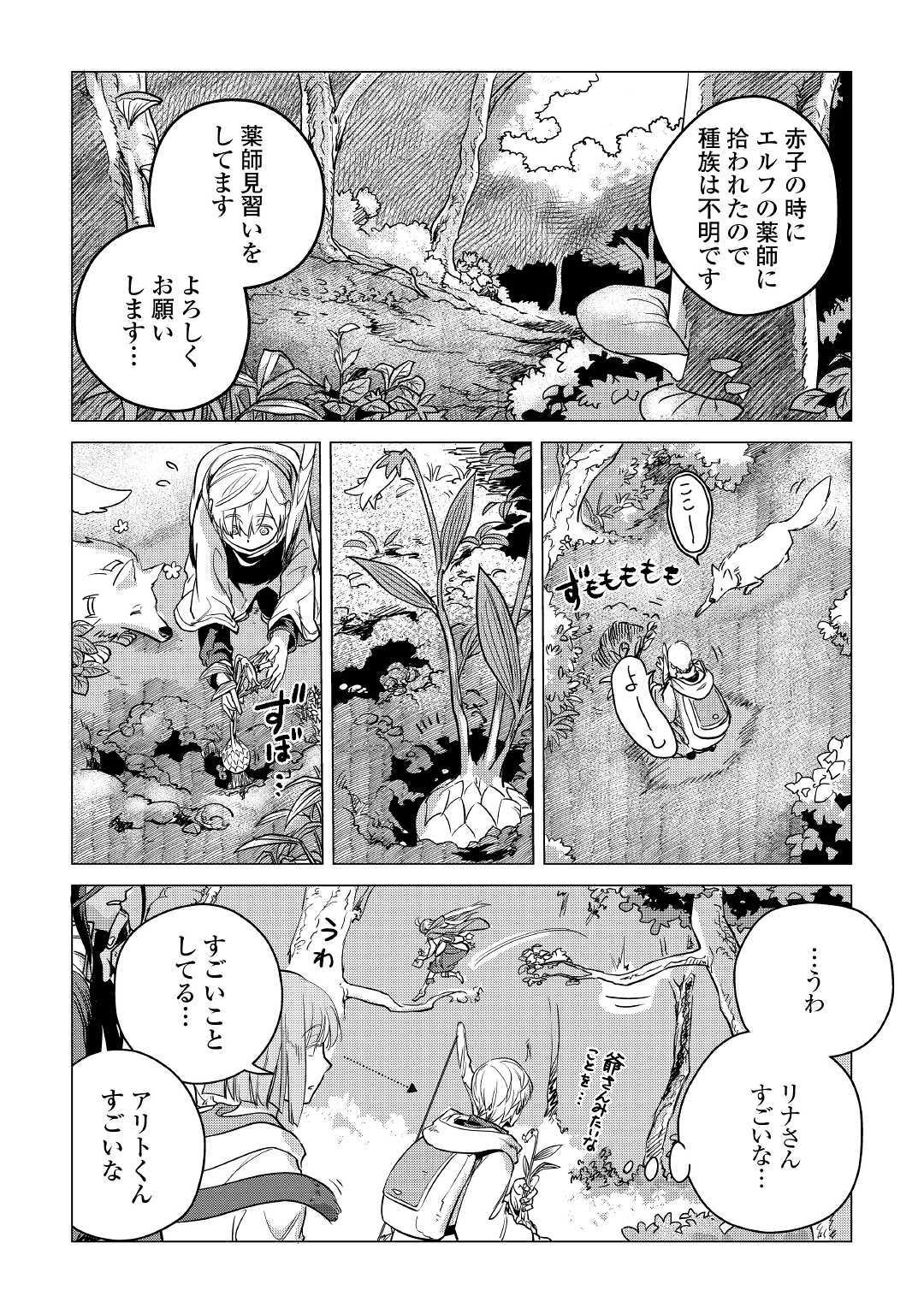 もふもふと異世界でスローライフを目指します! - 第9話 - Page 14