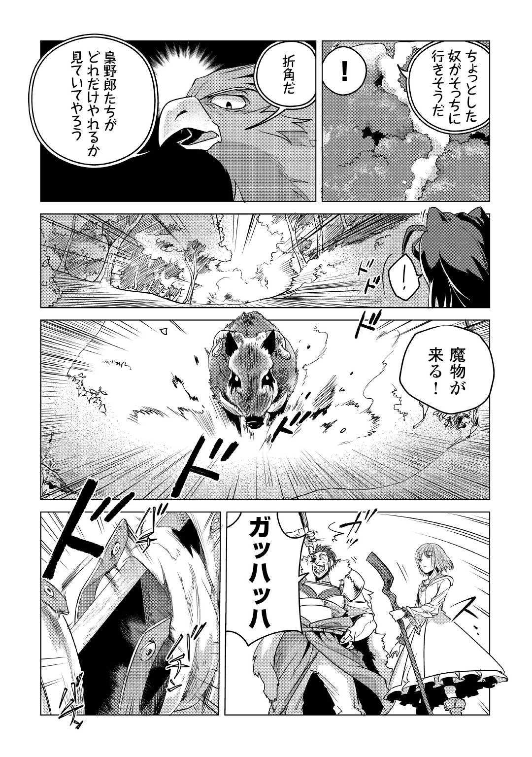 もふもふと異世界でスローライフを目指します! - 第9話 - Page 16