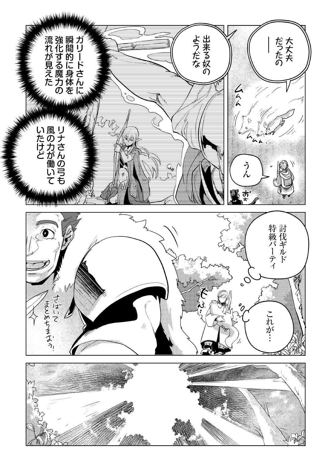 もふもふと異世界でスローライフを目指します! - 第9話 - Page 19