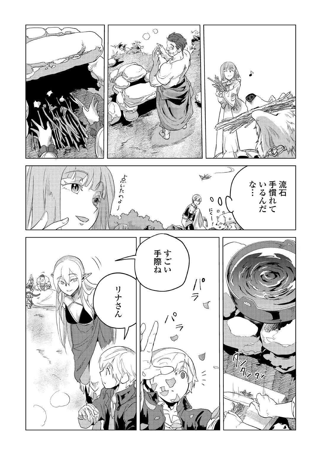 もふもふと異世界でスローライフを目指します! - 第9話 - Page 21