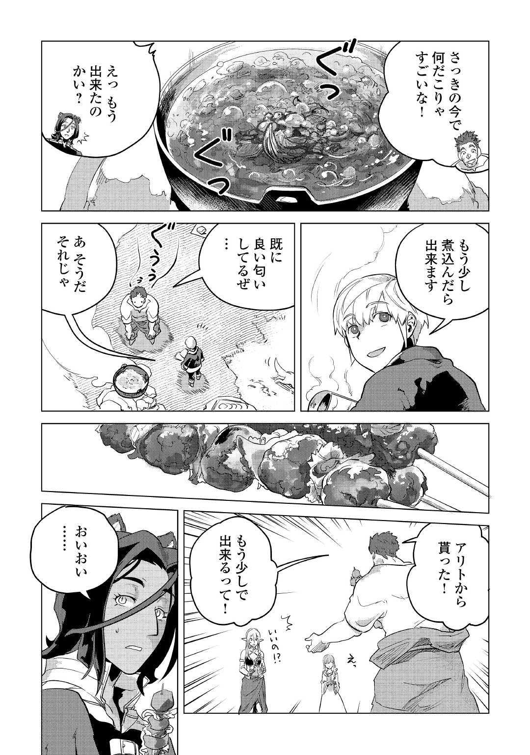 もふもふと異世界でスローライフを目指します! - 第9話 - Page 23