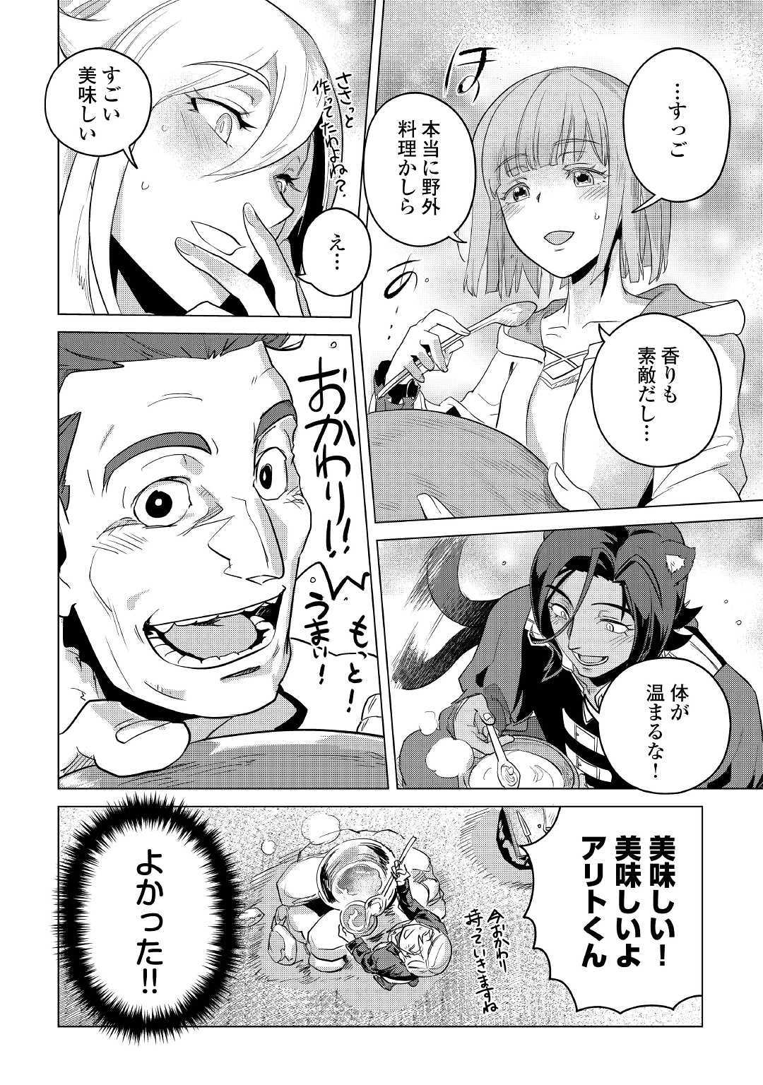 もふもふと異世界でスローライフを目指します! - 第9話 - Page 26