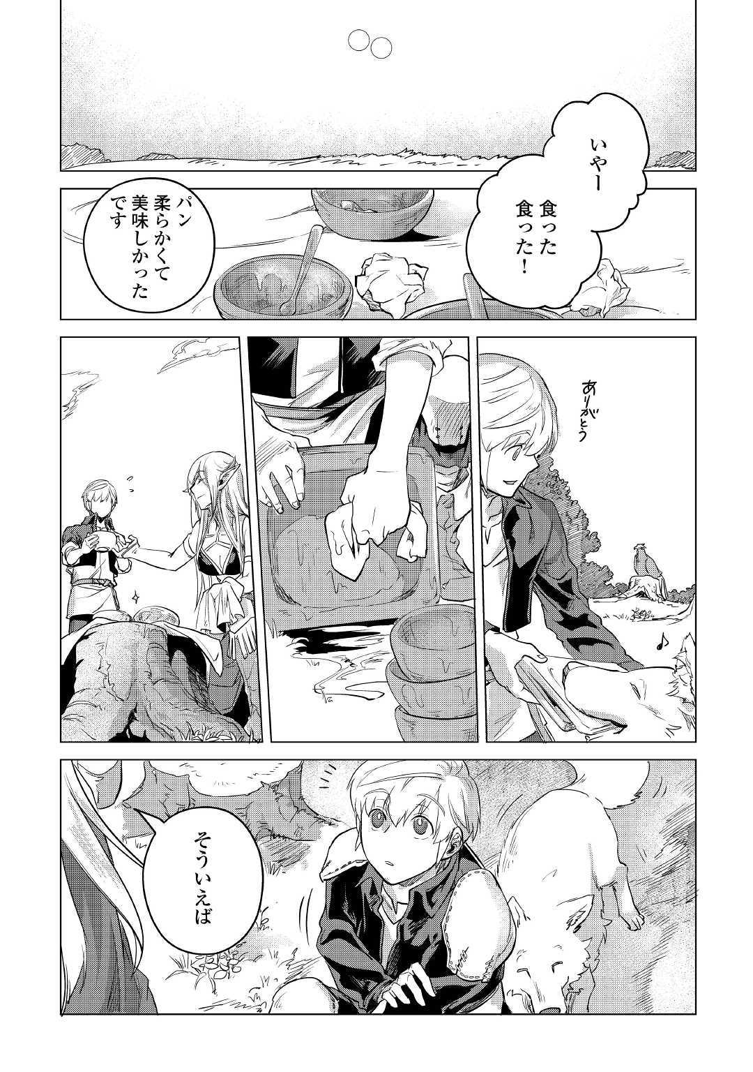 もふもふと異世界でスローライフを目指します! - 第9話 - Page 27