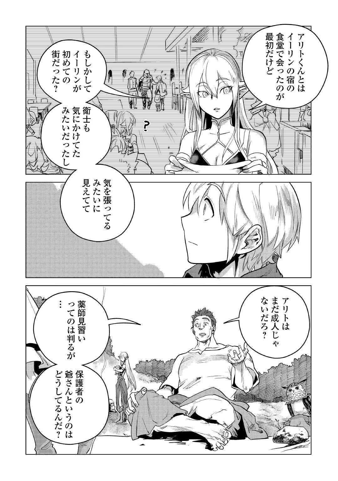 もふもふと異世界でスローライフを目指します! - 第9話 - Page 28