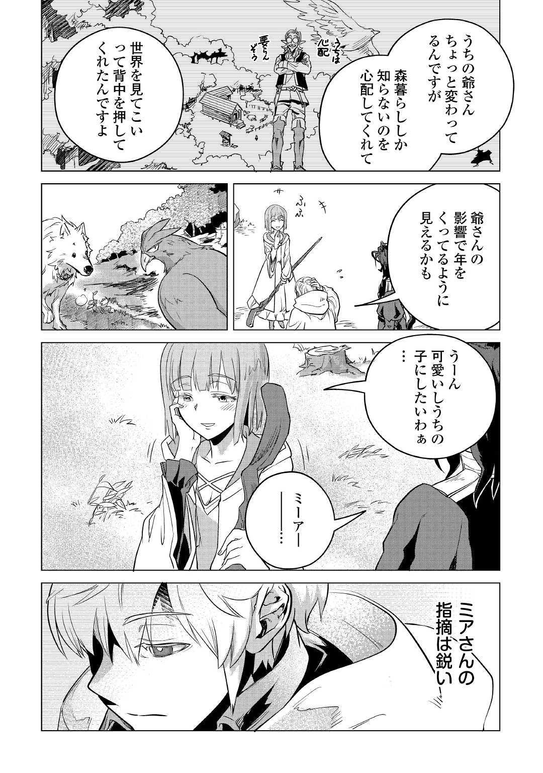 もふもふと異世界でスローライフを目指します! - 第9話 - Page 30