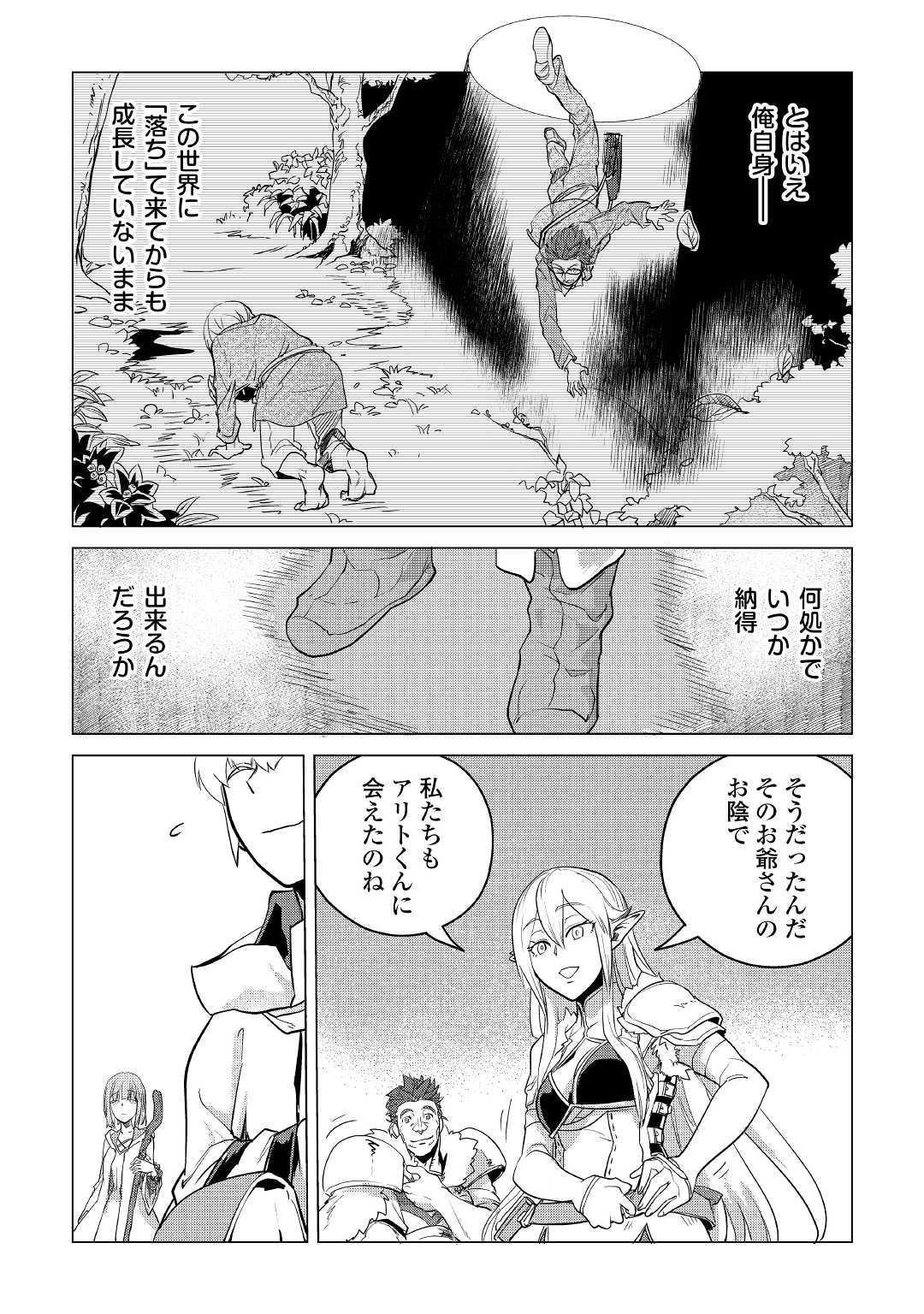 もふもふと異世界でスローライフを目指します! - 第9話 - Page 31