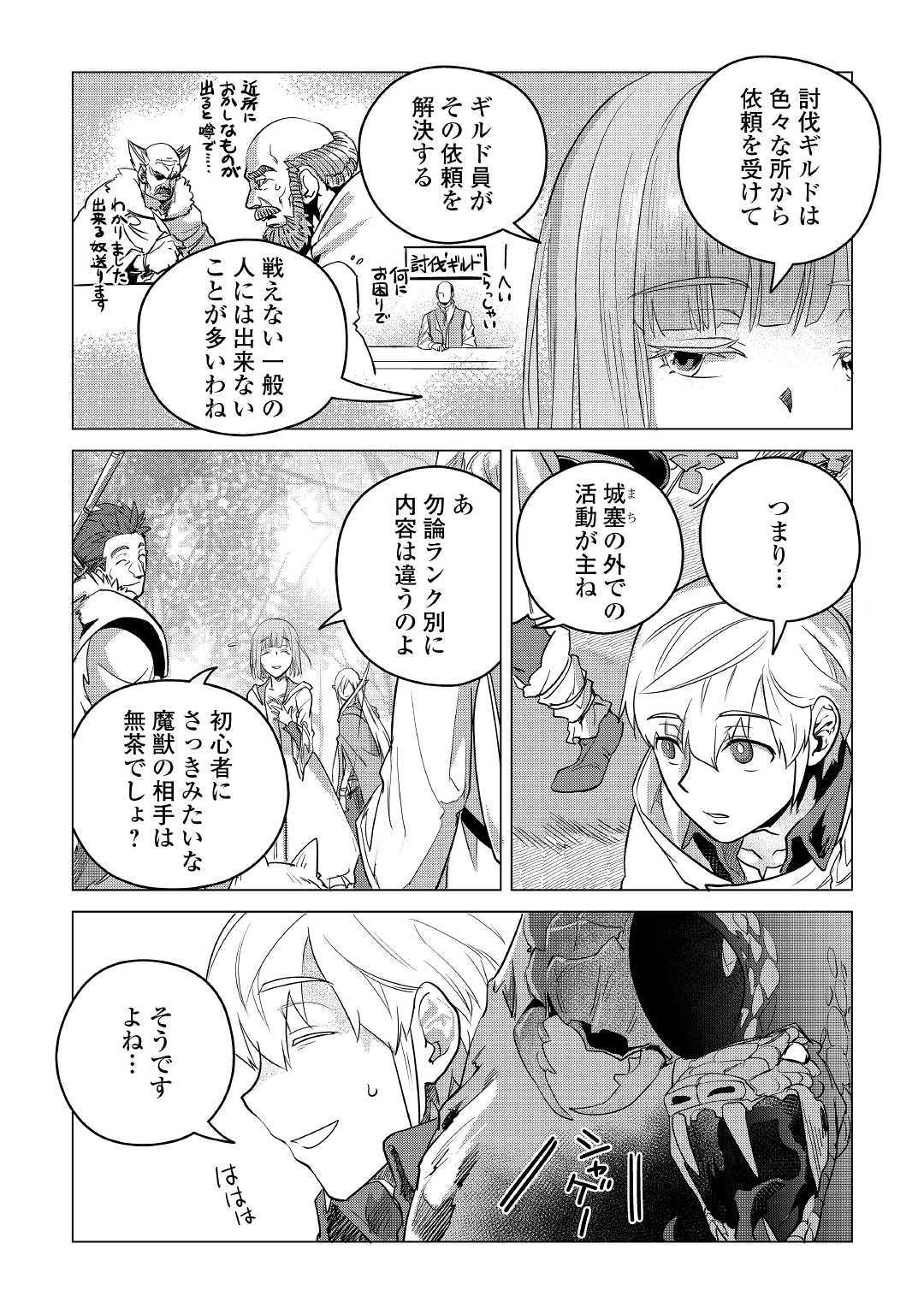 もふもふと異世界でスローライフを目指します! - 第9話 - Page 33