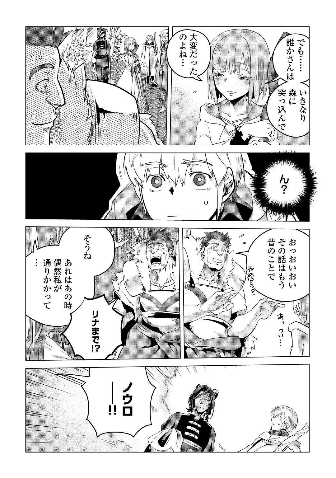 もふもふと異世界でスローライフを目指します! - 第9話 - Page 34