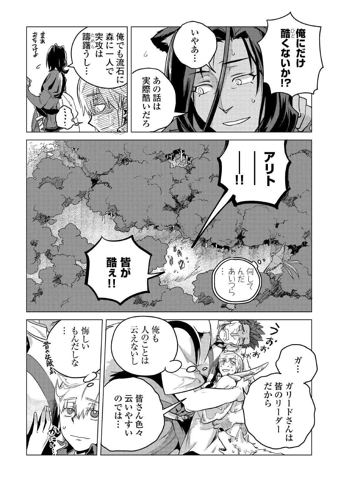 もふもふと異世界でスローライフを目指します! - 第9話 - Page 35