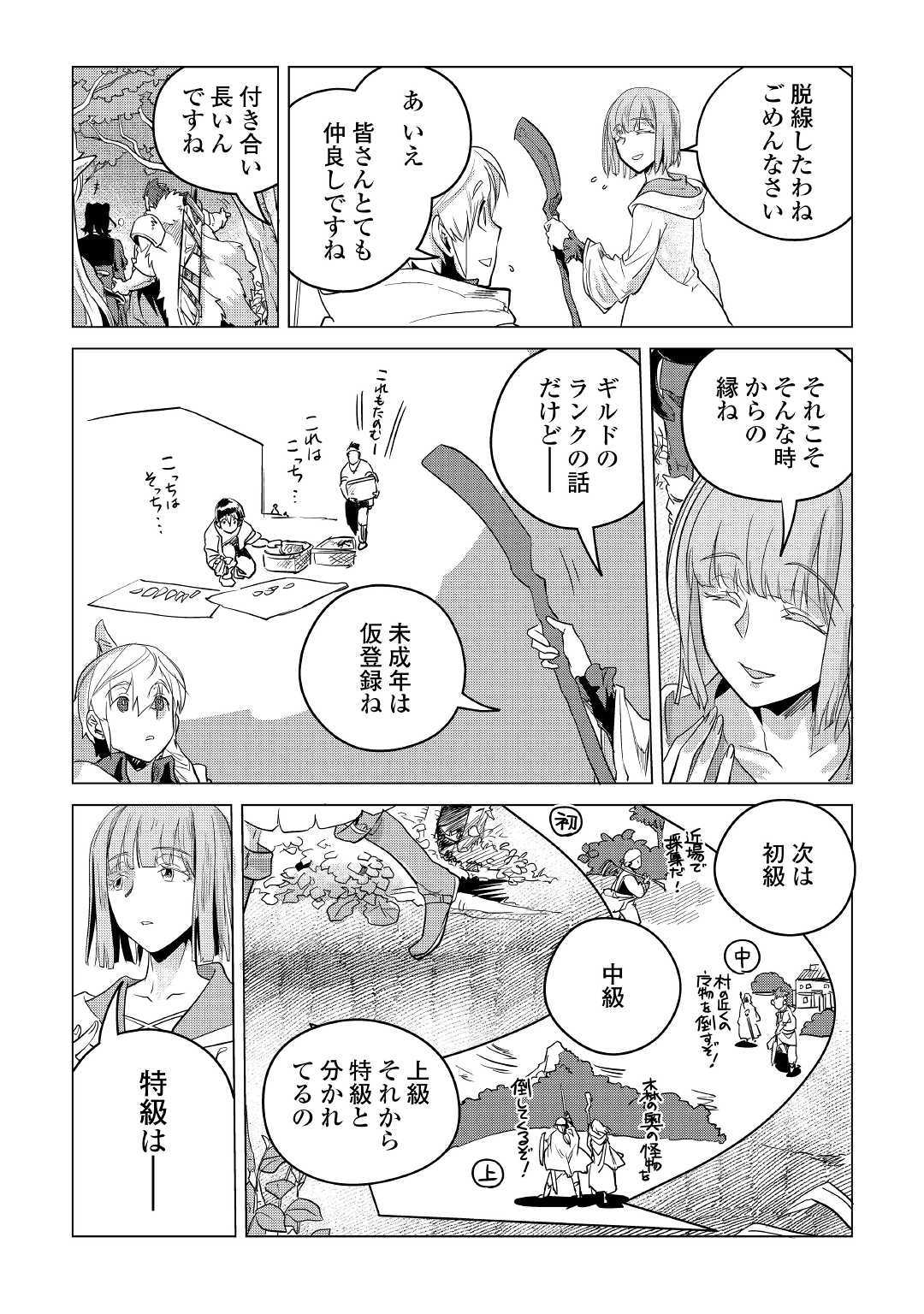 もふもふと異世界でスローライフを目指します! - 第9話 - Page 37