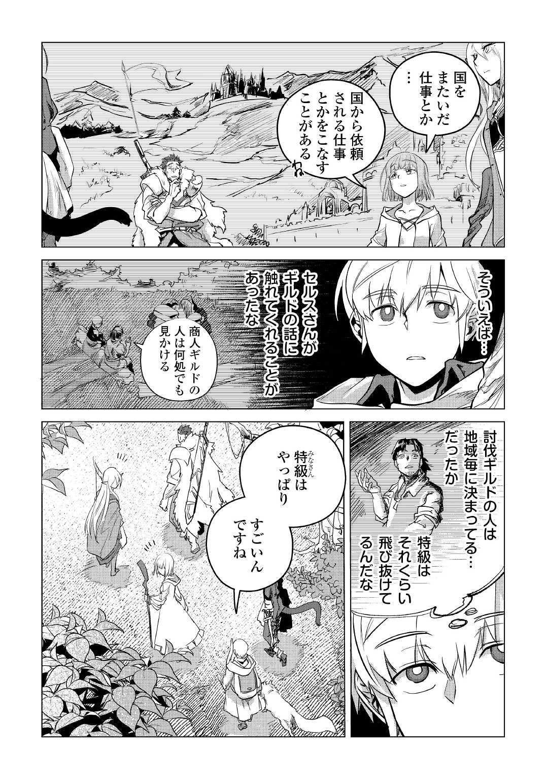 もふもふと異世界でスローライフを目指します! - 第9話 - Page 38