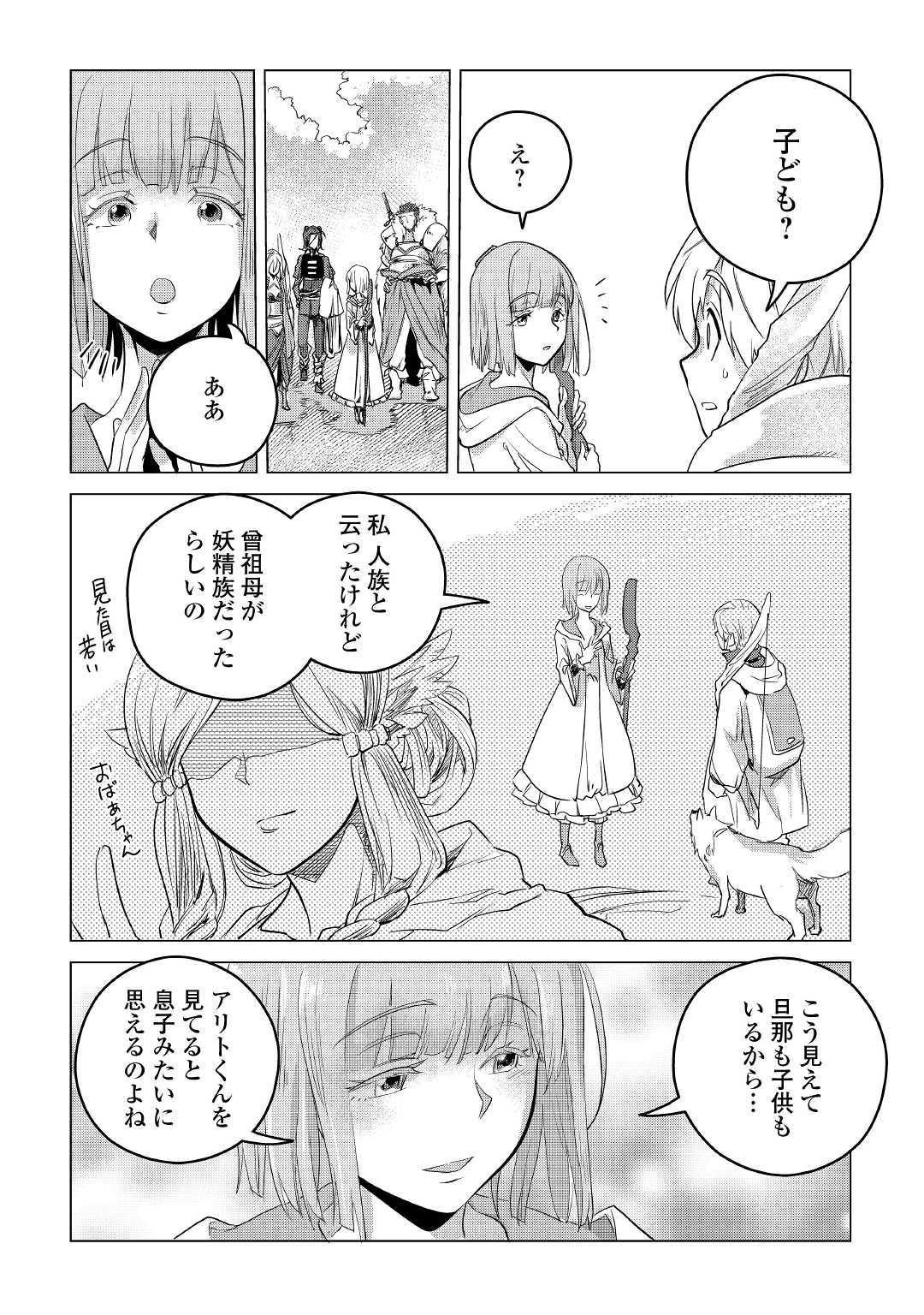 もふもふと異世界でスローライフを目指します! - 第9話 - Page 40